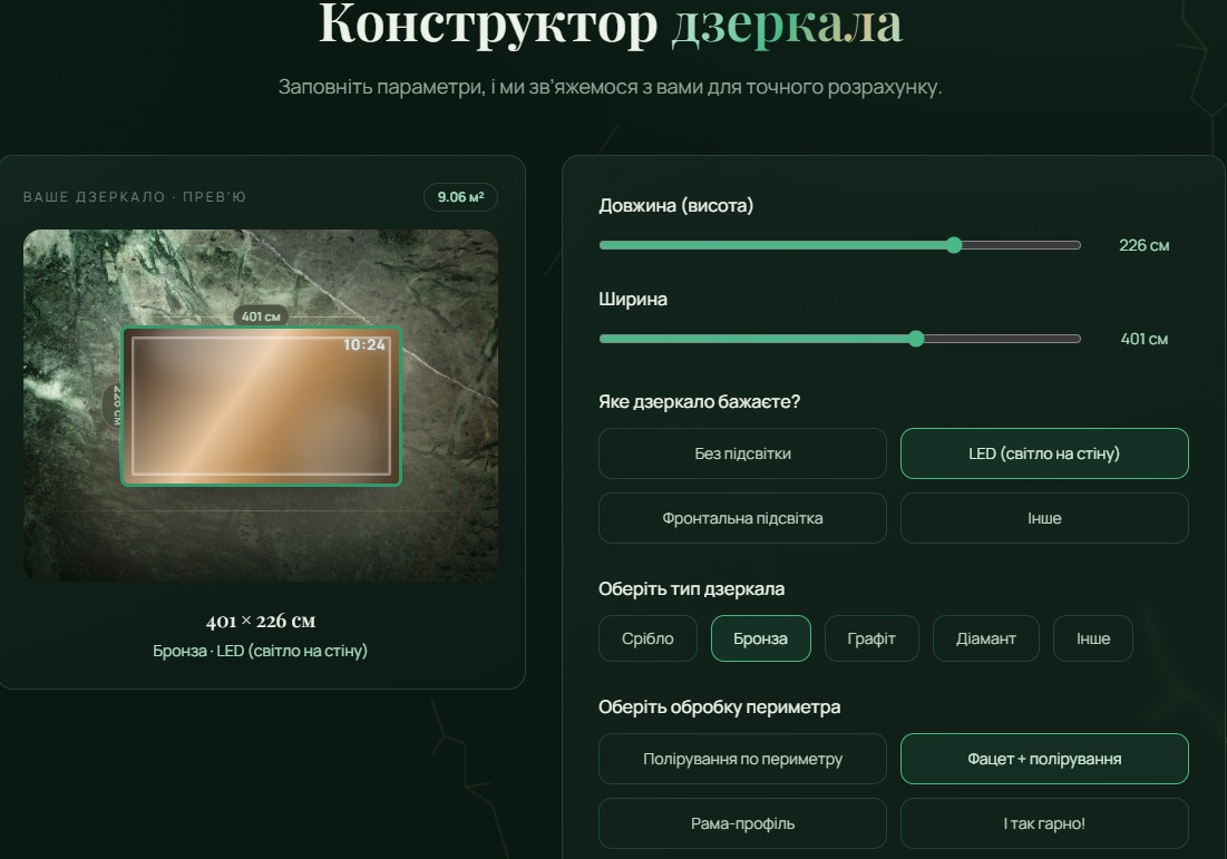 Онлайн-конструктор зеркала: меняешь размеры, тип и подсветку — превью перестраивается в реальном времени. Включил LED — видно, как свет ложится на стену.