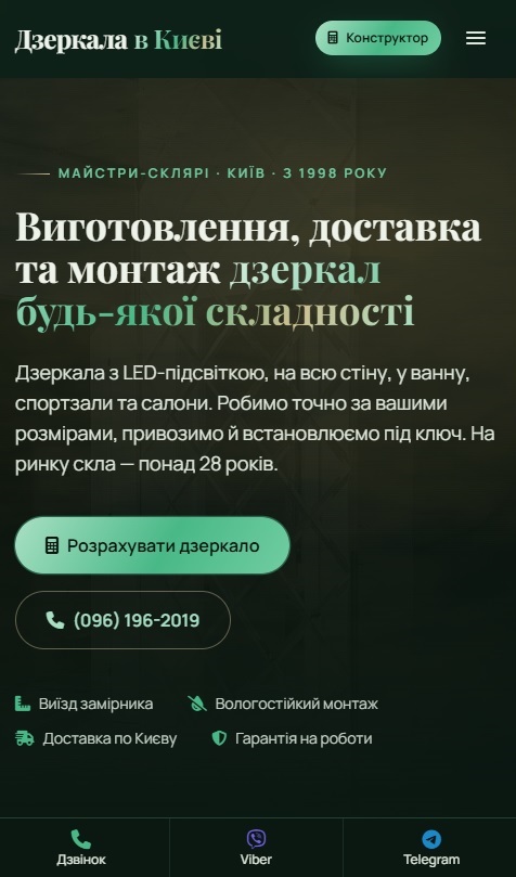 Главная — мобильная версия. Конструктор, заявка и связь — всё под пальцем.