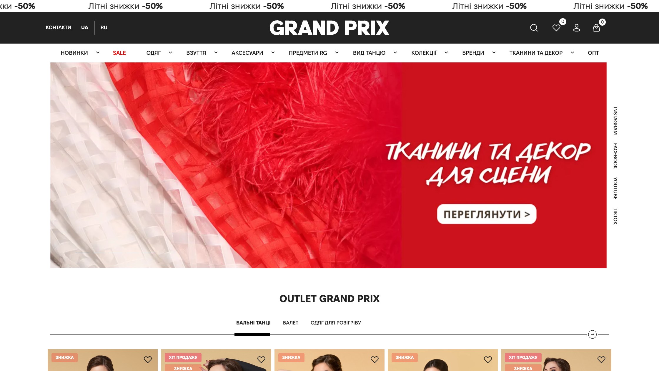 Магазин для танцев · Grand Prix