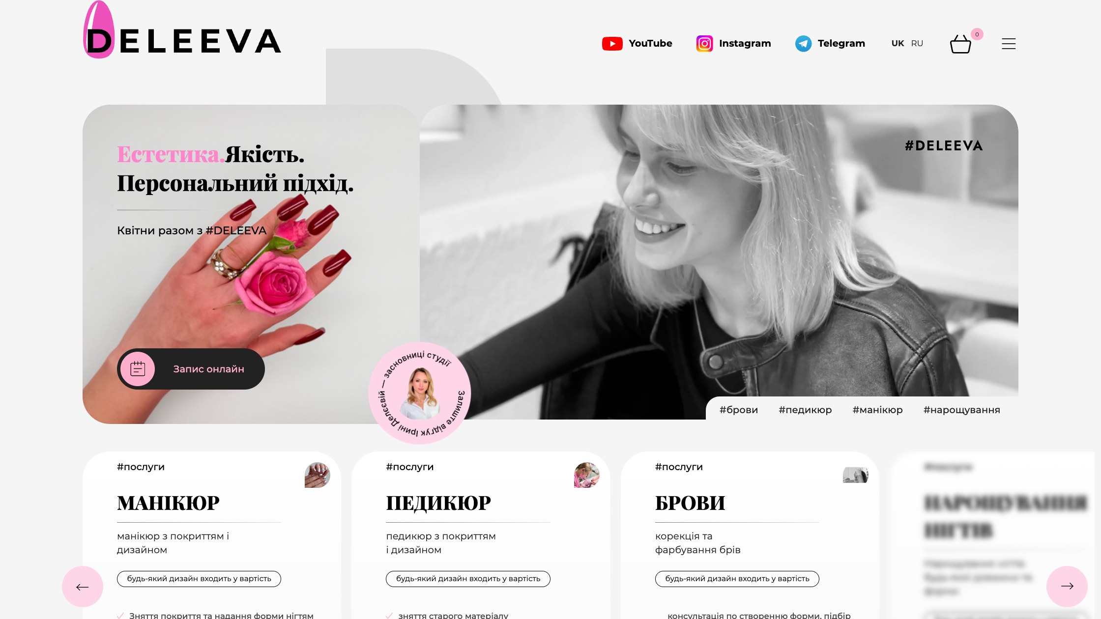 Бьюти-студия · Deleeva
