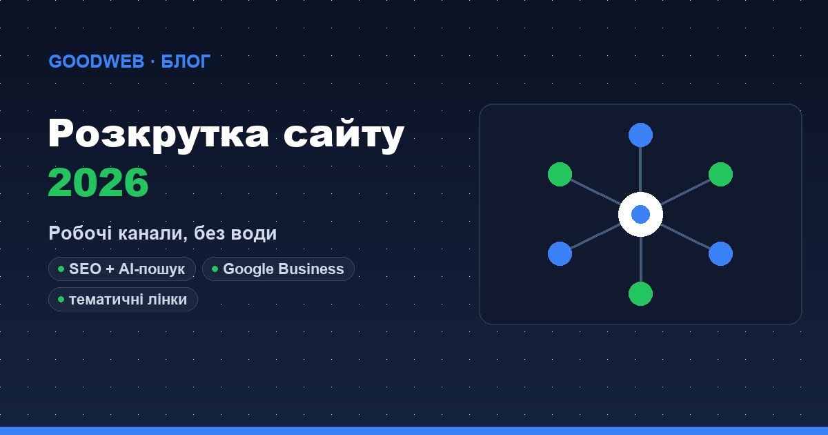Эффективные способы раскрутки сайта в 2026