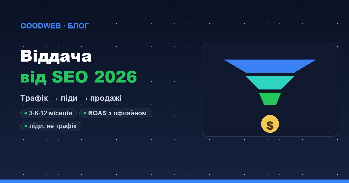 Какую конверсию и отдачу ждать от SEO в 2026