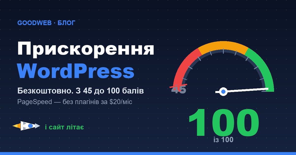 Как разогнать WordPress до 100 баллов и не заплатить ни копейки